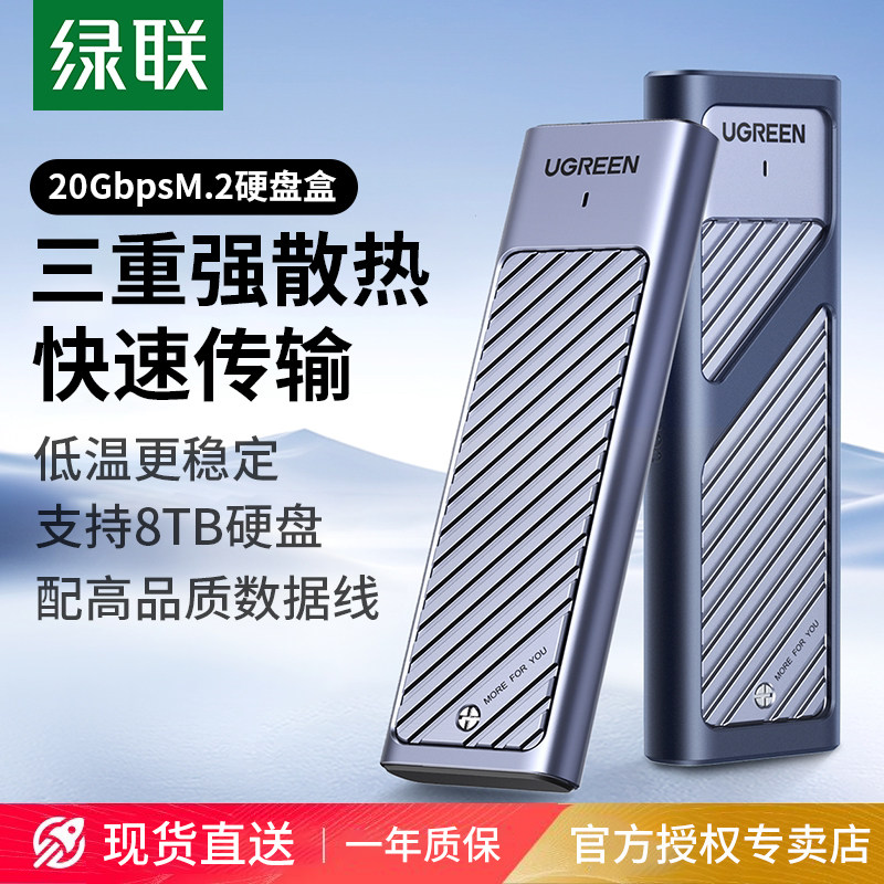 绿联m.2固态硬盘盒子nvme/sata双协议m2移动硬盘笔记本ssd外接盒