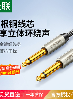 绿联6.5音频线连接电吉他音响6.35mm公转音箱话筒麦克风功放适用