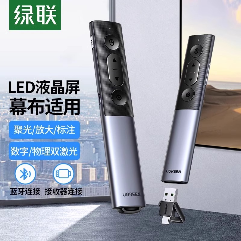 绿联数码激光翻页笔PPT控制教师用多功能充电演讲led液晶屏幕电视投影仪多媒体课件适用于白板触控一体机