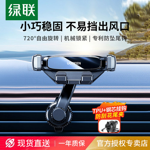 绿联车载手机支架出风口手机架