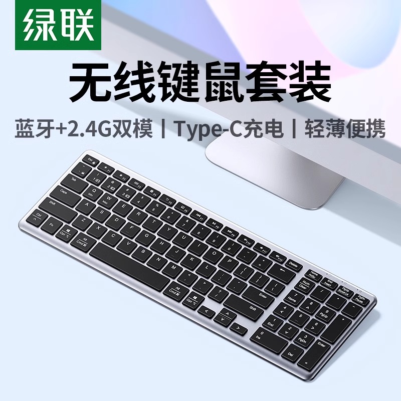 绿联无线蓝牙键盘鼠标套装轻音办公女适用苹果mac笔记本台式电脑