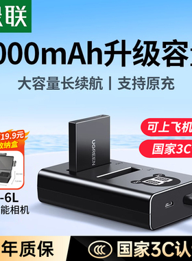 绿联NB-6L相机电池适用佳能ixus210 105 200 310 SX610 240 310HS90 200 710 510 500 600 700CCD相机数码