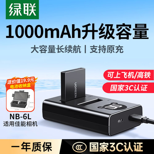 绿联NB-6L相机电池适用佳能