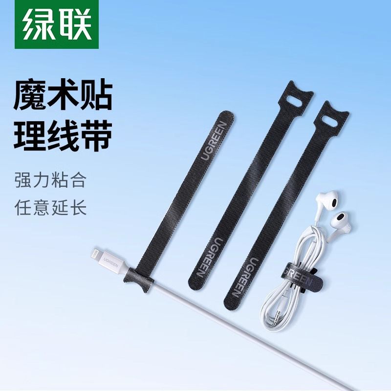 绿联理线器魔术贴电脑线收纳