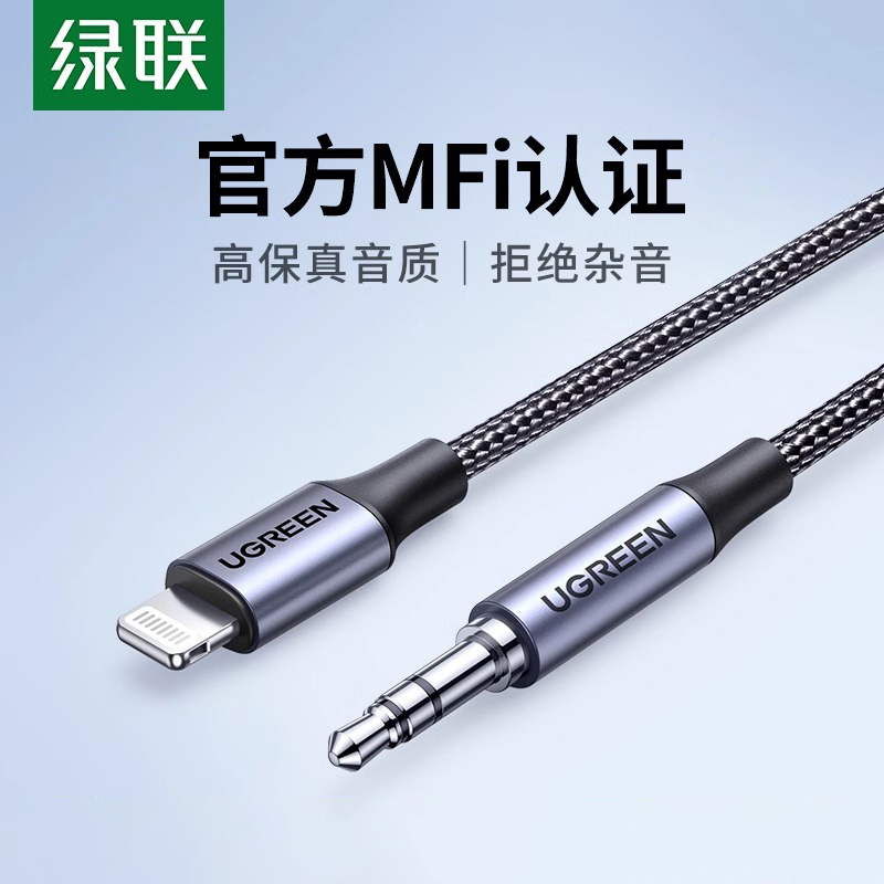 绿联aux音频线适用于连接车用车载听歌iPhone手机转接头汽车音响音箱lightning转3.5mm耳机双头输出转换
