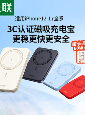 【充电宝3c认证可上飞机】绿联磁吸无线充电宝10000毫安适用iPhone17安卓手机16小巧便携Magsafe移动电源