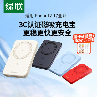 绿联磁吸无线充电宝10000毫安适用iPhone17安卓手机16小巧便携Magsafe移动电源 充电宝3c认证可上飞机