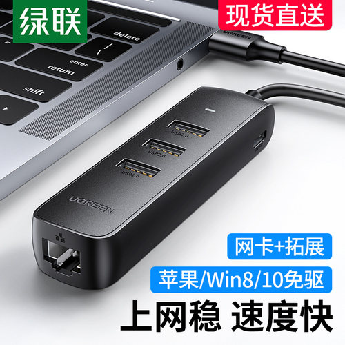 绿联网线转接口usb网口转换器