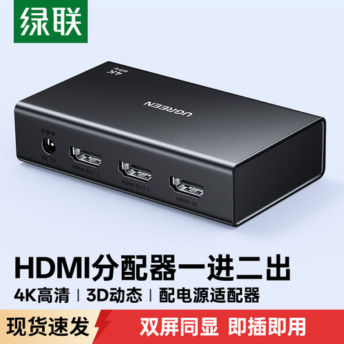 绿联hdmi分配器一分二同时显示
