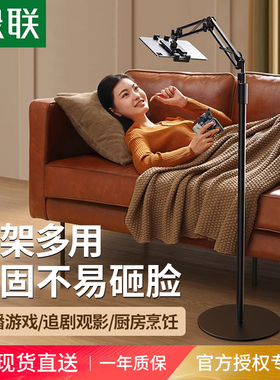 绿联平板手机架支架床头床上懒人适用iPadPro落地支架追剧悬臂支架桌面俯拍拍摄直播万向支撑夹适用Switch架