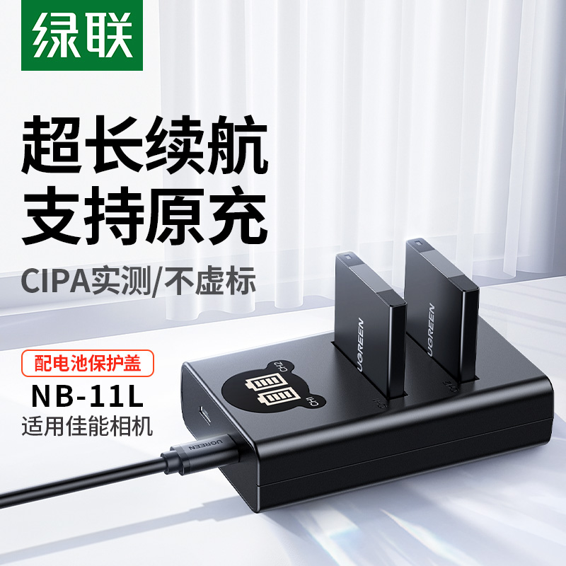 绿联NB-11L相机电池适用佳能