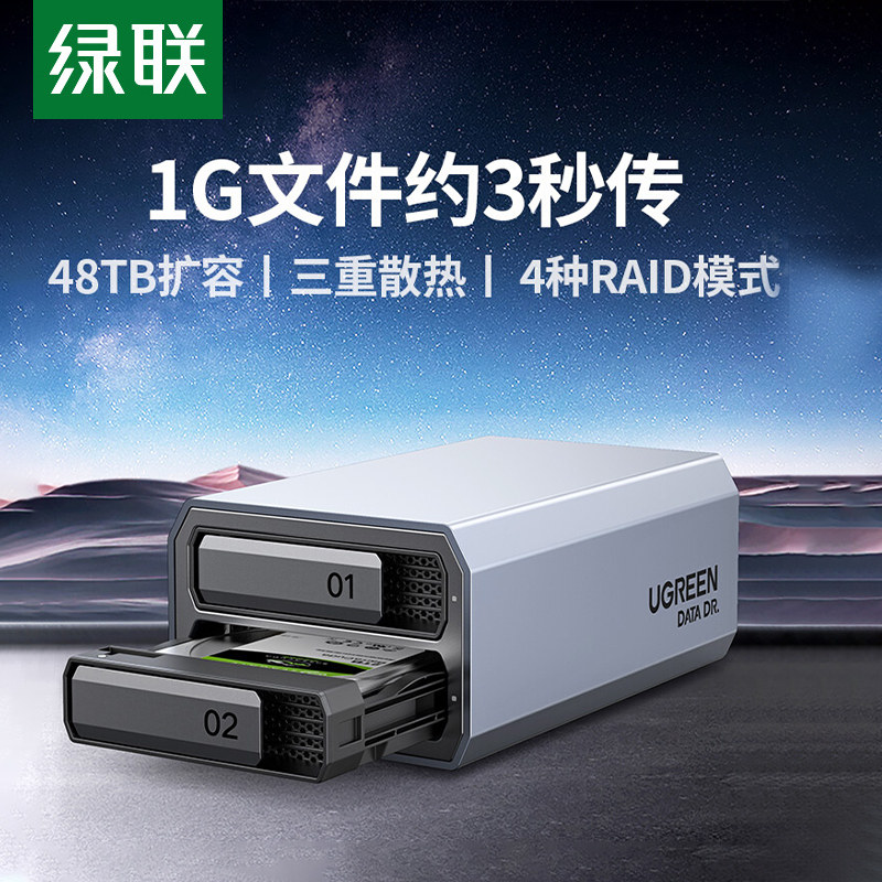 绿联硬盘阵列盒磁盘柜铝合金多双盘位RAID外接SATA底座笼架读取器