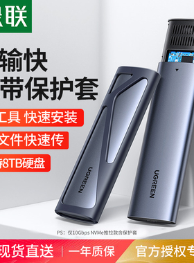 绿联m.2固态硬盘盒子nvme转typec外接sata读取移动硬盘m2通用ssd
