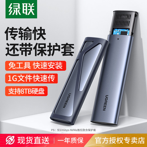 绿联m.2硬盘盒子读取器