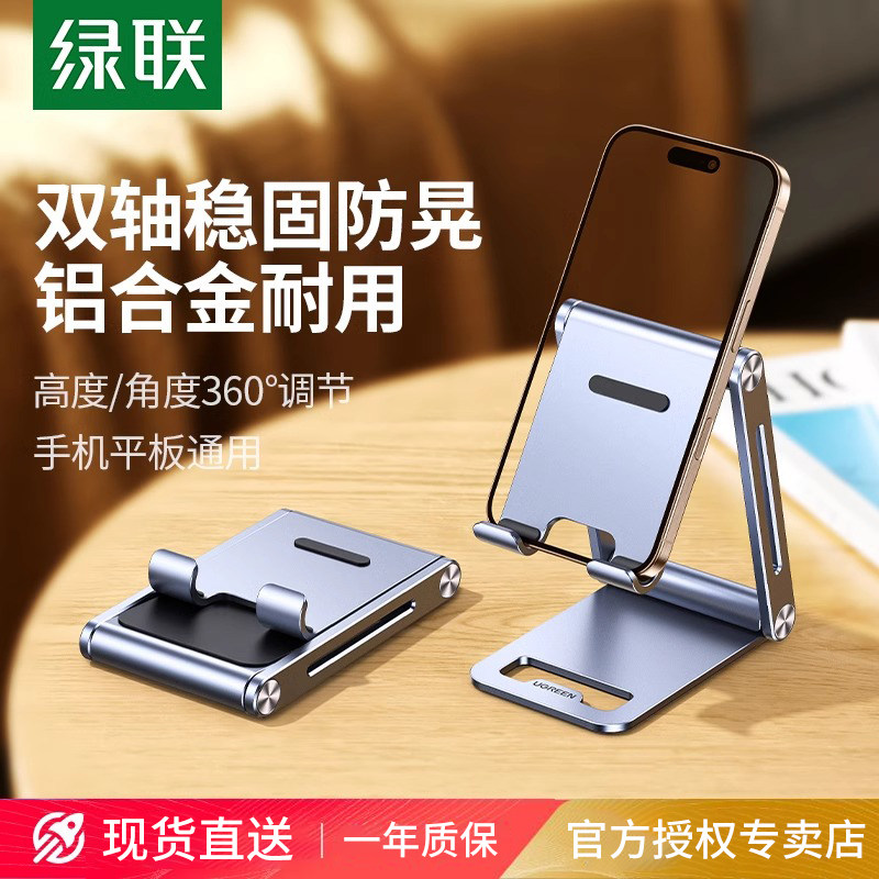 绿联手机支架桌面平板懒人通用架子折叠便携升降拍摄拍照金属固定追剧适用iPadpro俯拍平板支撑架手机架支架