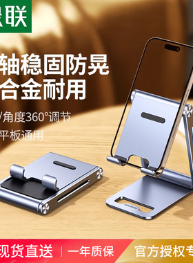 绿联手机支架桌面平板懒人通用架子折叠便携升降拍摄拍照金属固定追剧适用iPadpro俯拍平板支撑架手机架支架