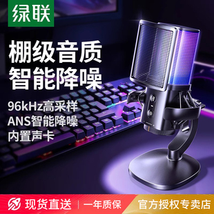 绿联麦克风电脑台式 录音直播RGB电竞游戏适用降噪电容桌面话筒