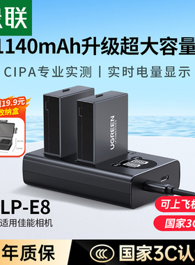 绿联相机电池lp-e8适用于佳能EOS 600D 700D 550D 650D X7i X6 X6i X5 X4 T2i T3i T5i单反数码充电器微单