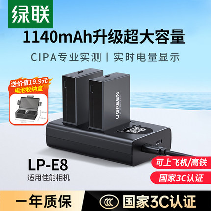 绿联相机电池lp-e8适用于佳能EOS 600D 700D 550D 650D X7i X6 X6i X5 X4 T2i T3i T5i单反数码充电器微单