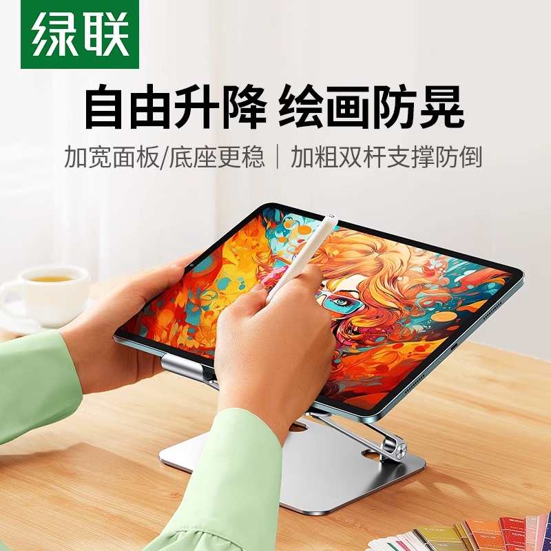 绿联平板支架桌面绘画适用ipadpro/air电脑手绘屏支撑架铝合金折叠升降写字画画全金属散热架子手机床上懒人