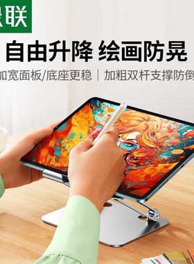 绿联平板支架桌面绘画适用ipadpro/air电脑手绘屏支撑架合金折叠升降写字画画全金属散热架子手机床上懒人