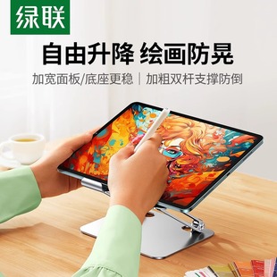 绿联平板支架桌面绘画适用ipadpro air电脑手绘屏支撑架合金折叠升降写字画画全金属散热架子手机床上懒人