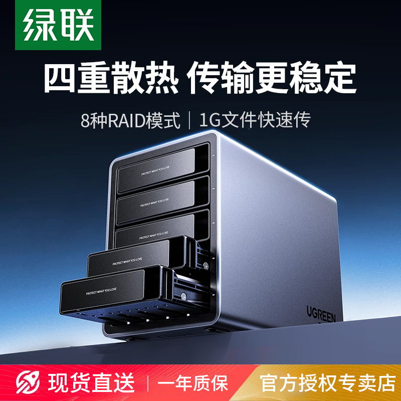 绿联硬盘阵列柜五盘位盒子RAID外接3.5/2.5寸机械磁盘SATA储存器