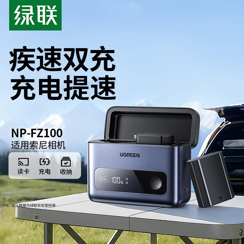 绿联NP-FZ100相机电池充电器快充盒适用于索尼A7c2 a7m4 zve10二代 a7m3 fx30 a6700 A7R3 A7R5单反数码相机
