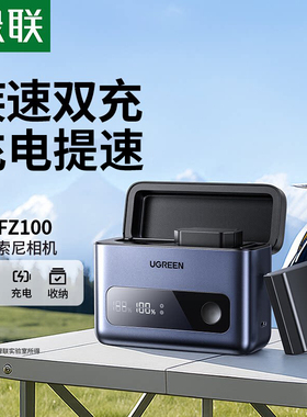 绿联NP-FZ100相机电池充电器快充盒适用于索尼A7c2 a7m4 zve10二代 a7m3 fx30 a6700 A7R3 A7R5单反数码相机