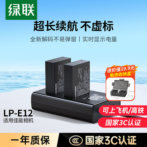 绿联lp-e12相机电池适用于佳能