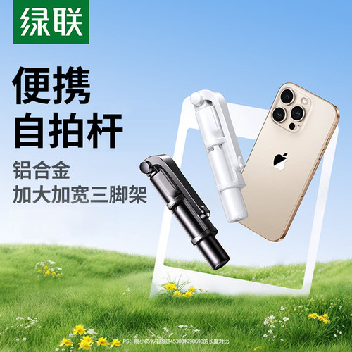 绿联2026新款自拍杆支架三脚架