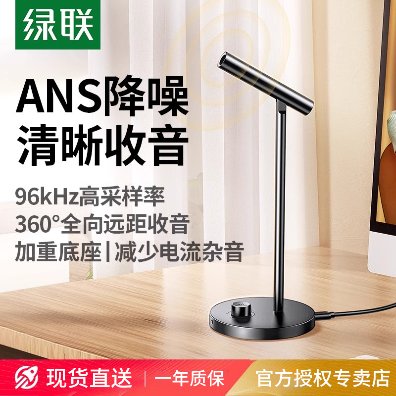 绿联麦克风电脑台式直播录音适用游戏降噪收音话筒桌面笔记本usb