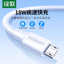 接口micro 绿联安卓数据线快充充电线老式 usb梯形充电宝台灯风扇录音笔蓝牙耳机加长3米适用安卓手机短