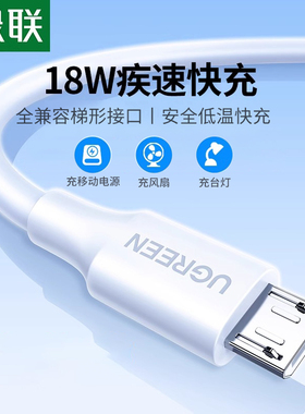 绿联安卓数据线快充充电线老式接口micro usb梯形充电宝台灯风扇录音笔蓝牙耳机加长3米适用安卓手机短