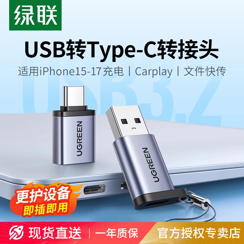 绿联typec转usb接口otg转接头