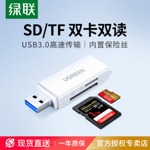 绿联相机读卡器sd卡读取器tf卡内存ccd多合一usb高速正品 适用大疆佳能索尼手机电脑两用行车记录仪存储转换器