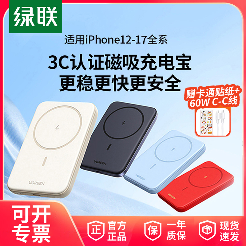 绿联磁吸无线充电宝适用iPhone17