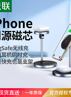绿联magsafe磁吸无线充电器适用于17promax充电底座16手机iPhone15桌面airpods4/3耳机二合一20w立式magsafe