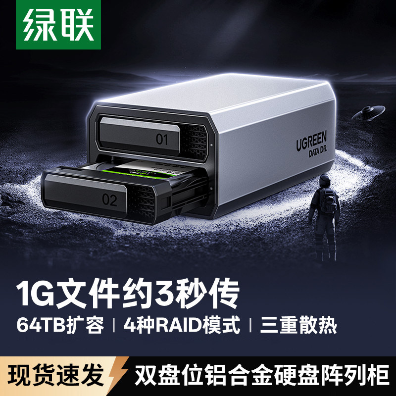 绿联硬盘阵列盒磁盘柜双盘位图片
