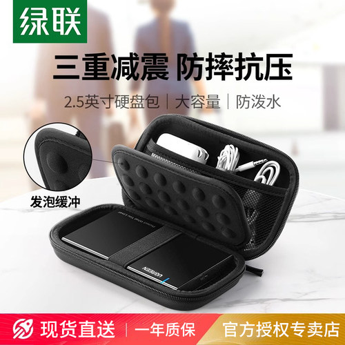 绿联移动硬盘保护套充电宝收纳包