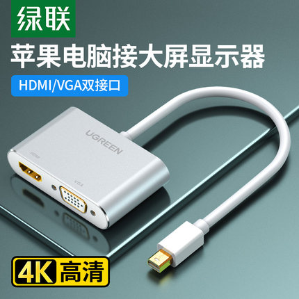 绿联 minidp转hdmi/vga电脑转换器dp接口雷电2扩展坞连接显示器投影仪外接转接头线适用苹果macbookair笔记本