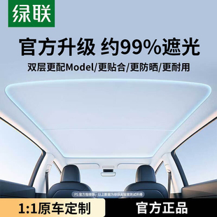 绿联适用特斯拉遮阳帘焕新版model3/y天窗天幕防晒汽车顶部遮阳顶