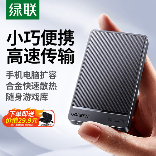 绿联移动固态硬盘1t2t大容量