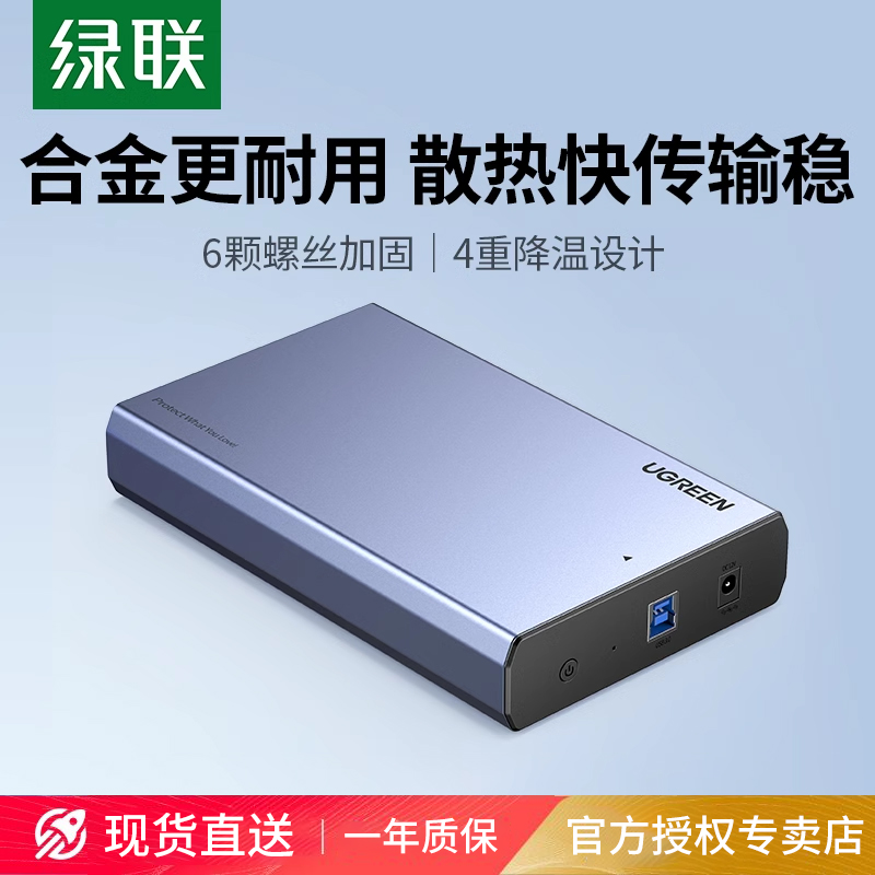 绿联移动硬盘盒2.5/3.5英寸