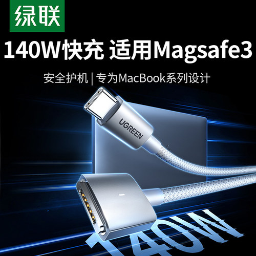 绿联macbook磁吸充电线
