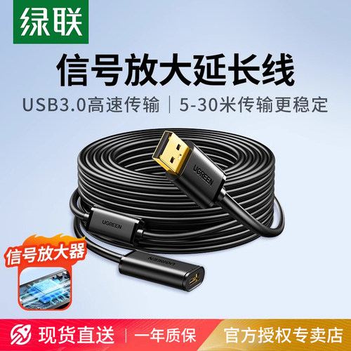 绿联usb3.0延长线公对母信号