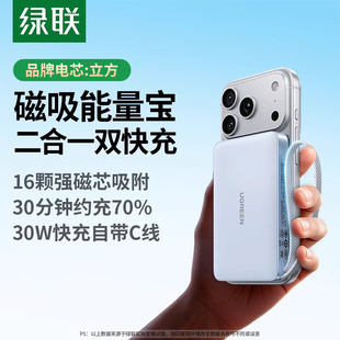 10000毫安30W磁吸无线充电宝自带线适用iPhone17快充便携移动电源官方正品 绿联2025新款 3C认证可上飞机