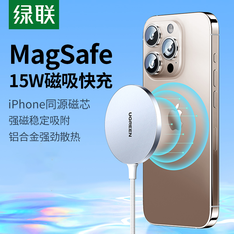 绿联magsafe磁吸无线充电器