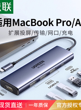 绿联拓展坞适用MacbookPro/AirM4mini电脑typec转HDMI投屏平板手机扩展网线USB分线器转接头显示接口配件