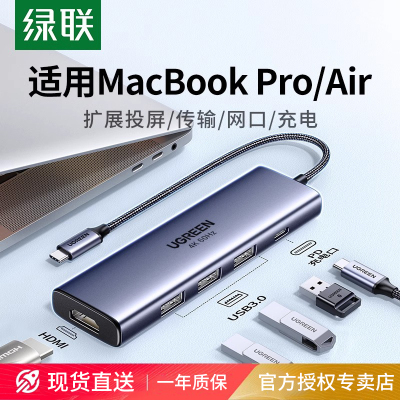 绿联拓展坞适用MacbookPro